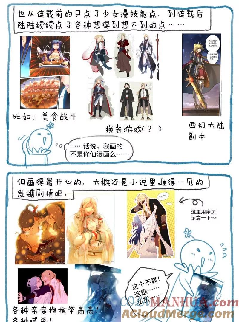 从前有座灵剑山 完结感言 第11页
