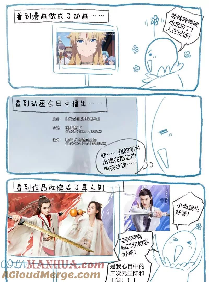 从前有座灵剑山 完结感言 第19页