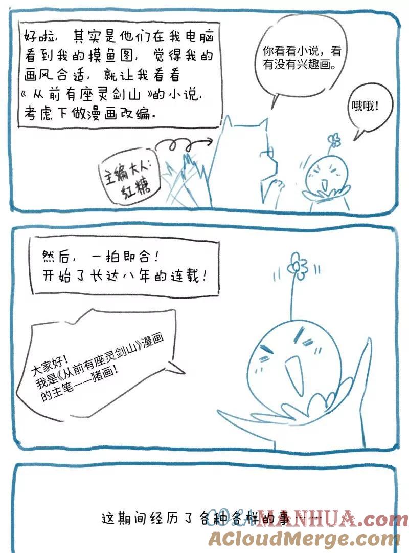 从前有座灵剑山 完结感言 第3页
