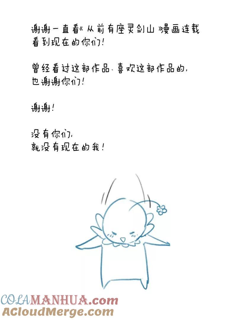 从前有座灵剑山 完结感言 第27页