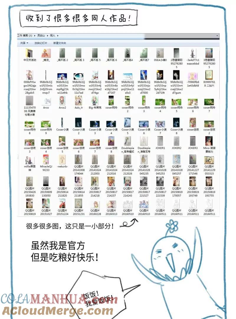 从前有座灵剑山 完结感言 第17页