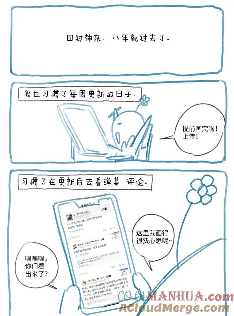 从前有座灵剑山 完结感言 第21页