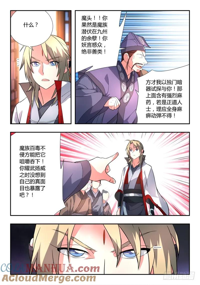 从前有座灵剑山 088 第8页