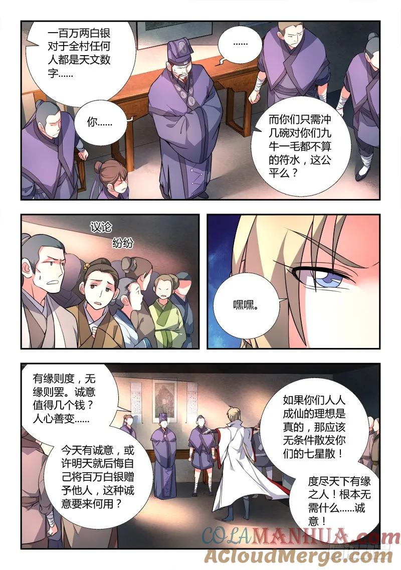 从前有座灵剑山 088 第4页