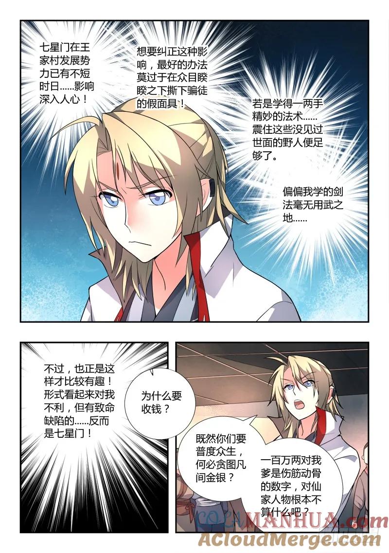 从前有座灵剑山 088 第2页