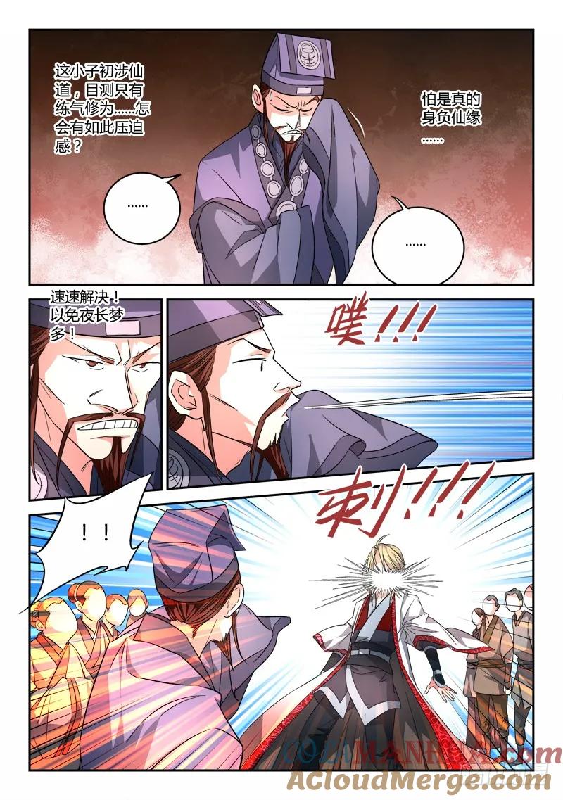 从前有座灵剑山 088 第5页