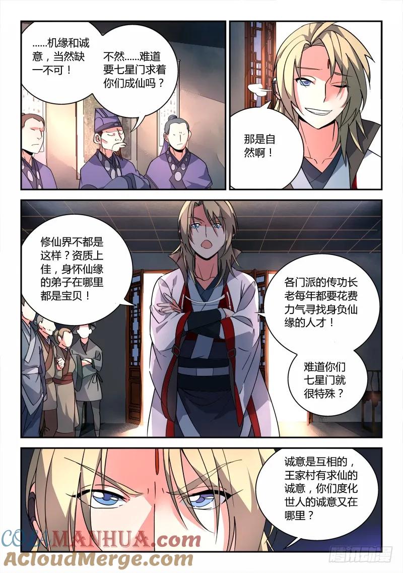 从前有座灵剑山 088 第3页