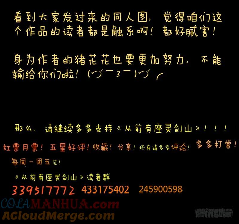 从前有座灵剑山 088 第13页