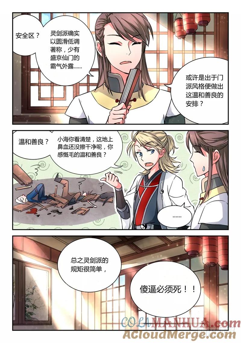 从前有座灵剑山 008 第6页