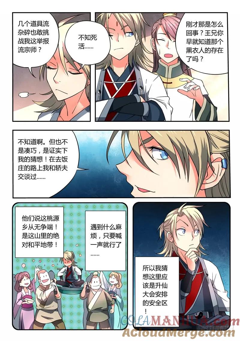 从前有座灵剑山 008 第5页