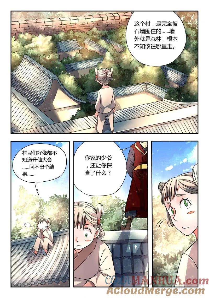 从前有座灵剑山 008 第9页
