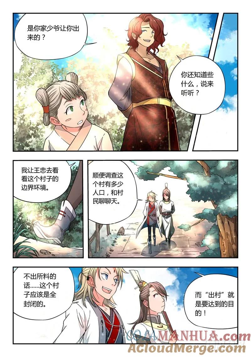 从前有座灵剑山 008 第10页