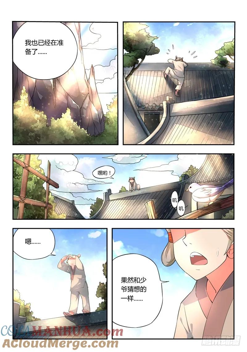 从前有座灵剑山 008 第8页