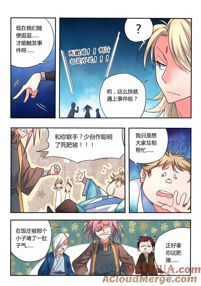 从前有座灵剑山 008 第11页