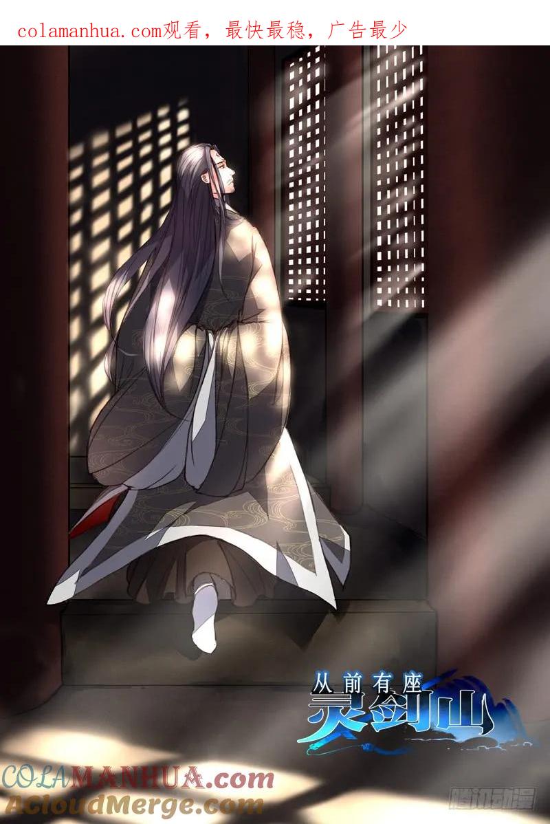 从前有座灵剑山 008 第1页