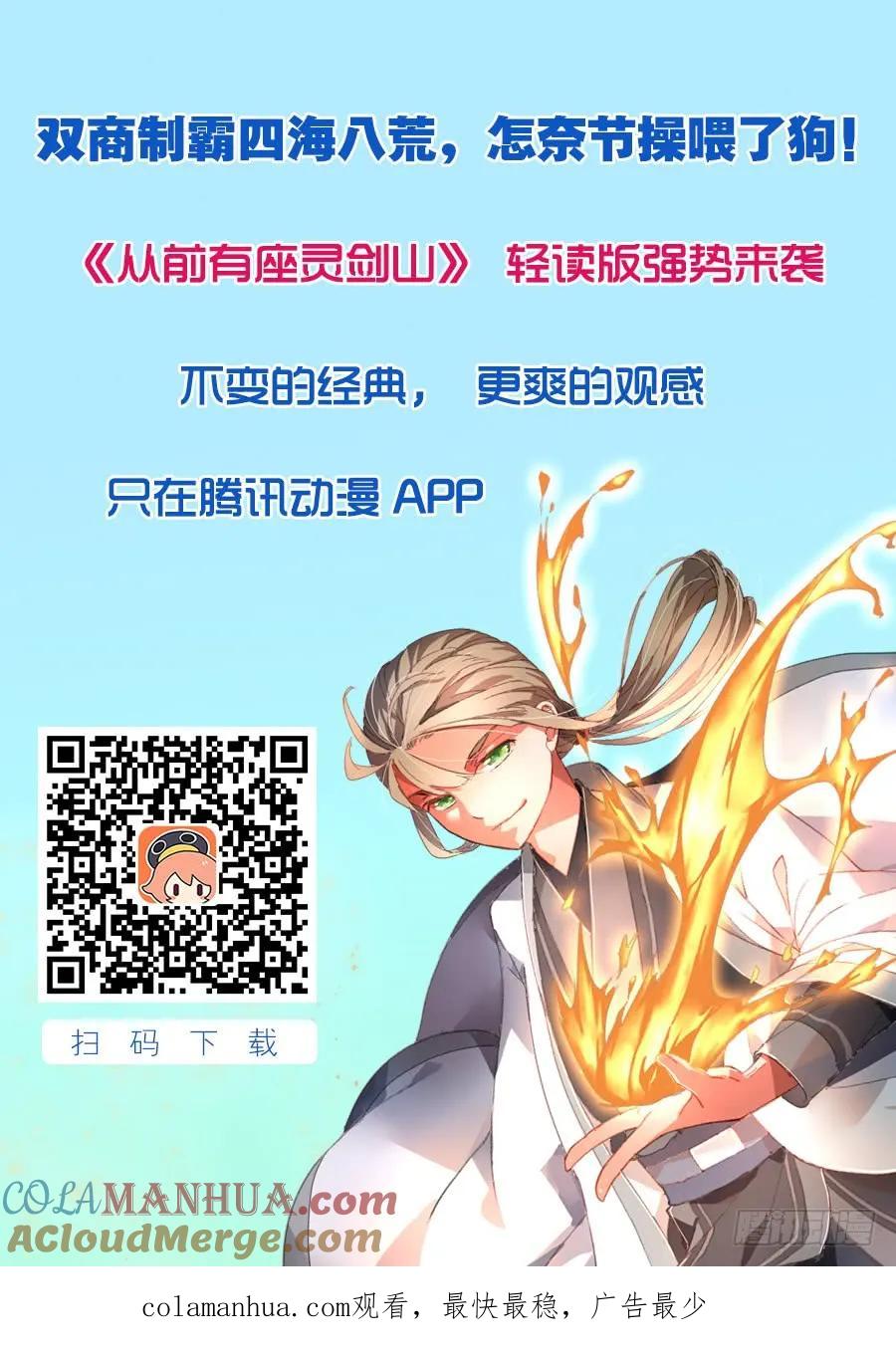 从前有座灵剑山 008 第13页