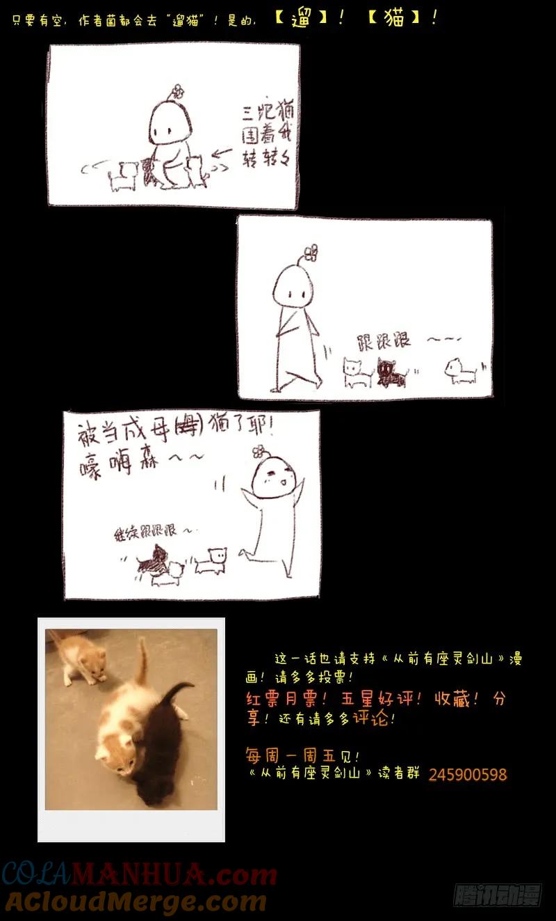 从前有座灵剑山 008 第12页