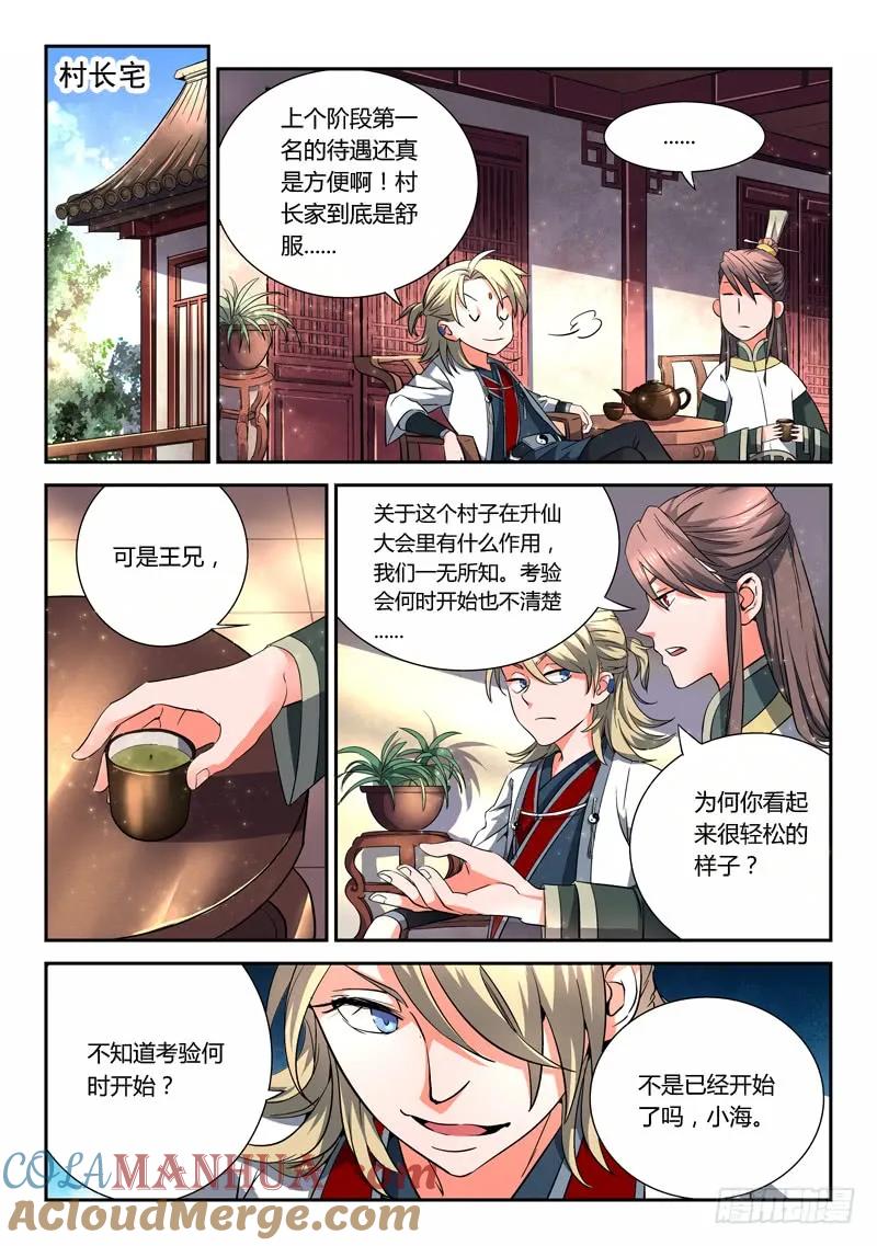 从前有座灵剑山 008 第7页
