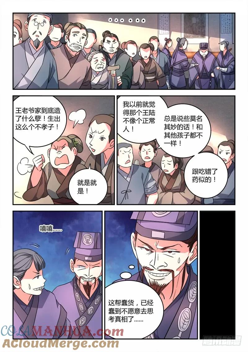 从前有座灵剑山 089 第5页