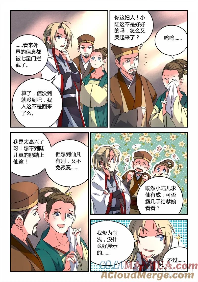 从前有座灵剑山 089 第9页