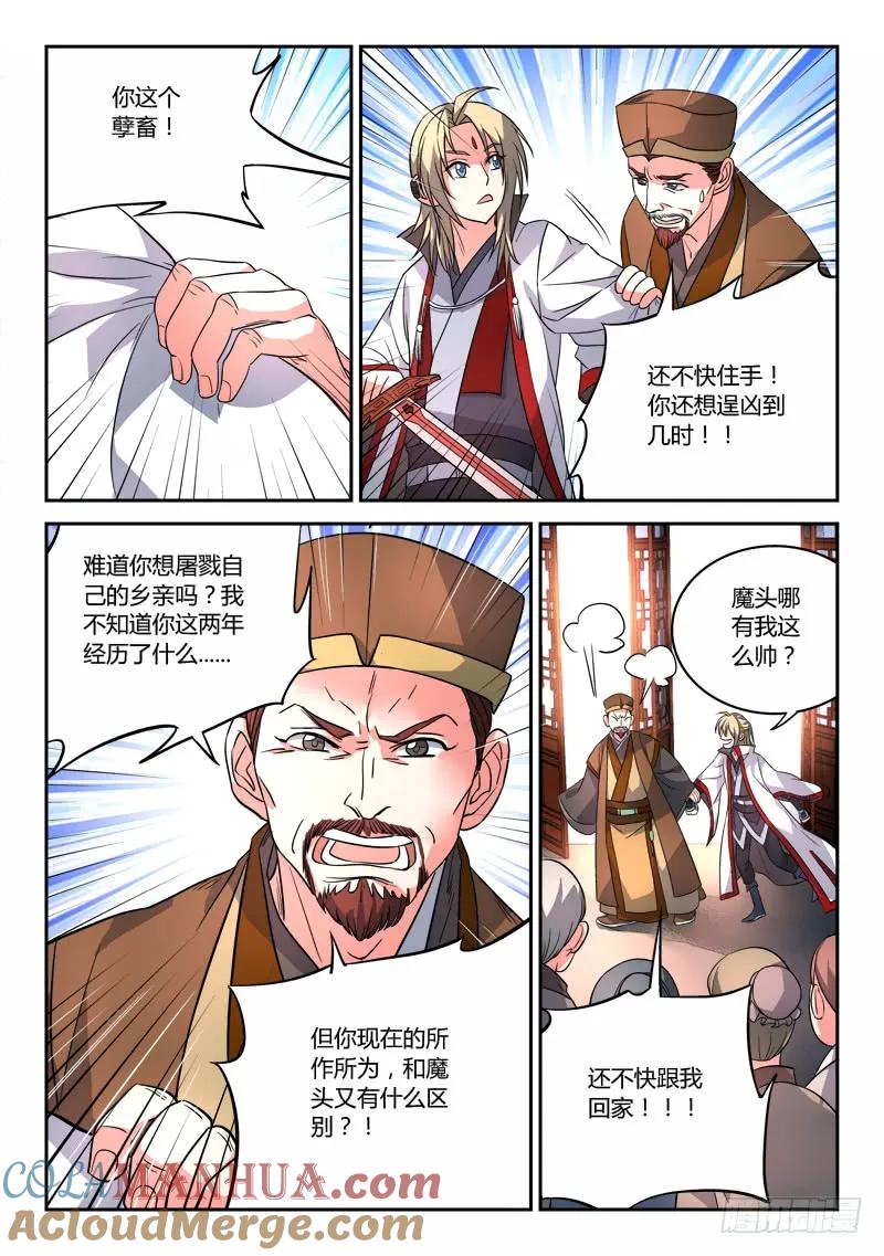 从前有座灵剑山 089 第4页