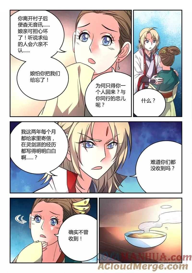 从前有座灵剑山 089 第8页