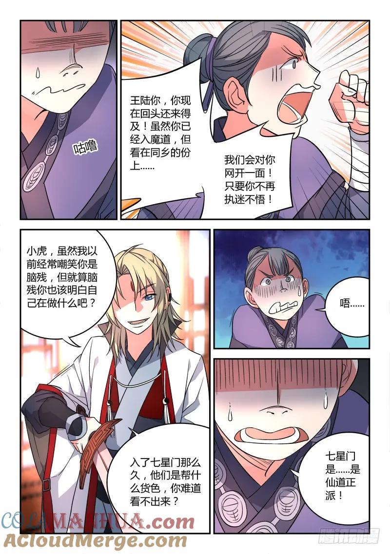 从前有座灵剑山 089 第2页