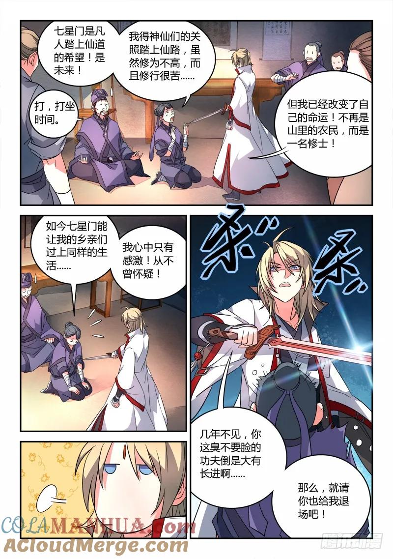 从前有座灵剑山 089 第3页