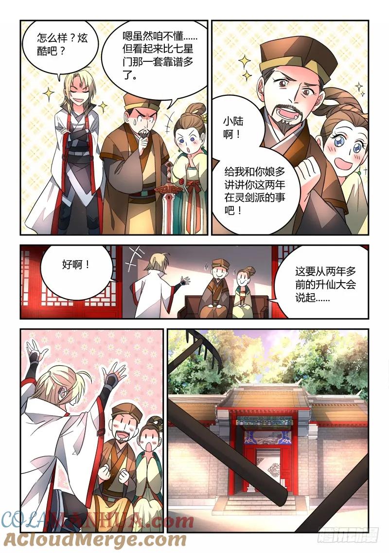 从前有座灵剑山 089 第11页