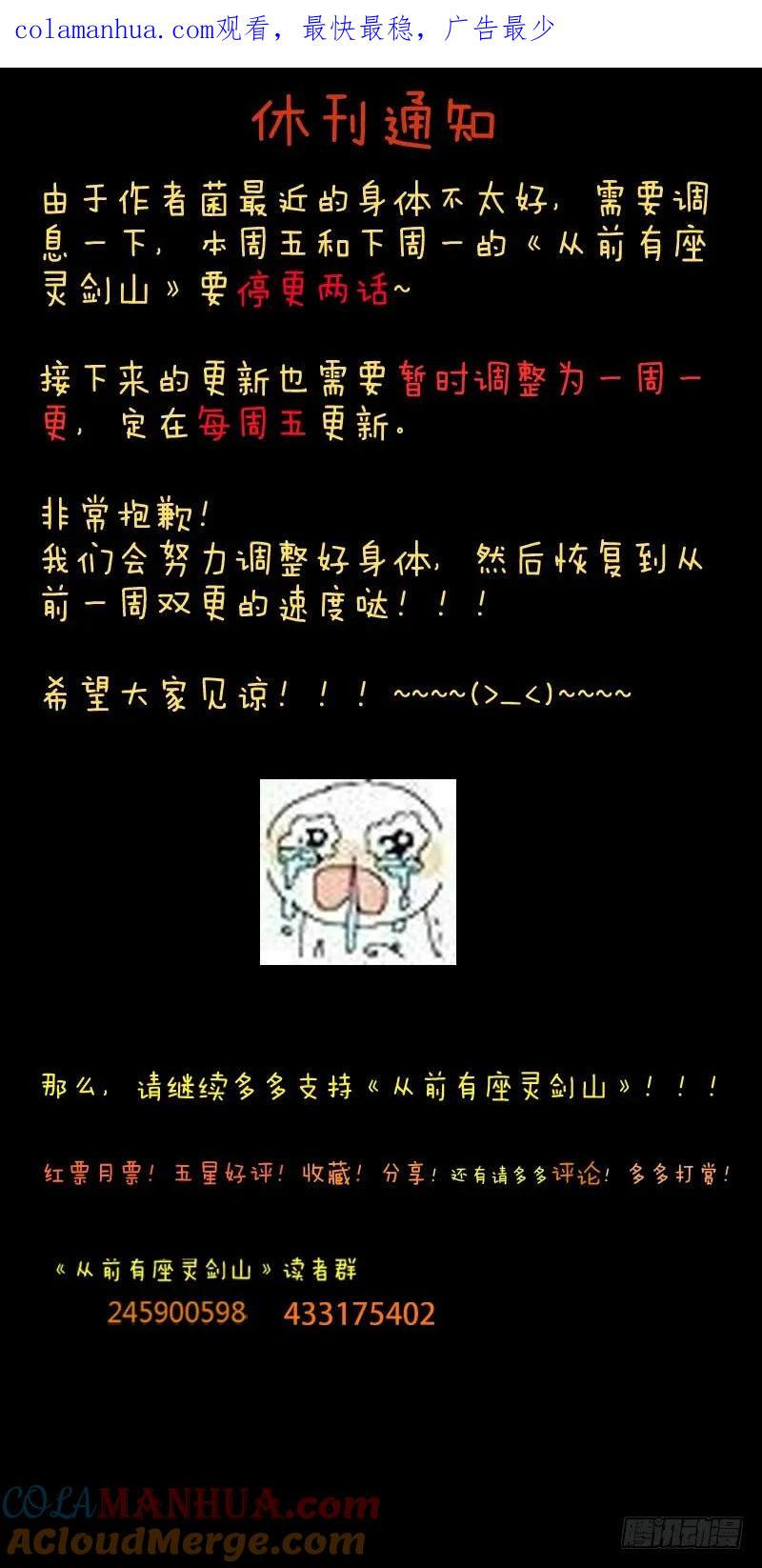 从前有座灵剑山 090 第1页