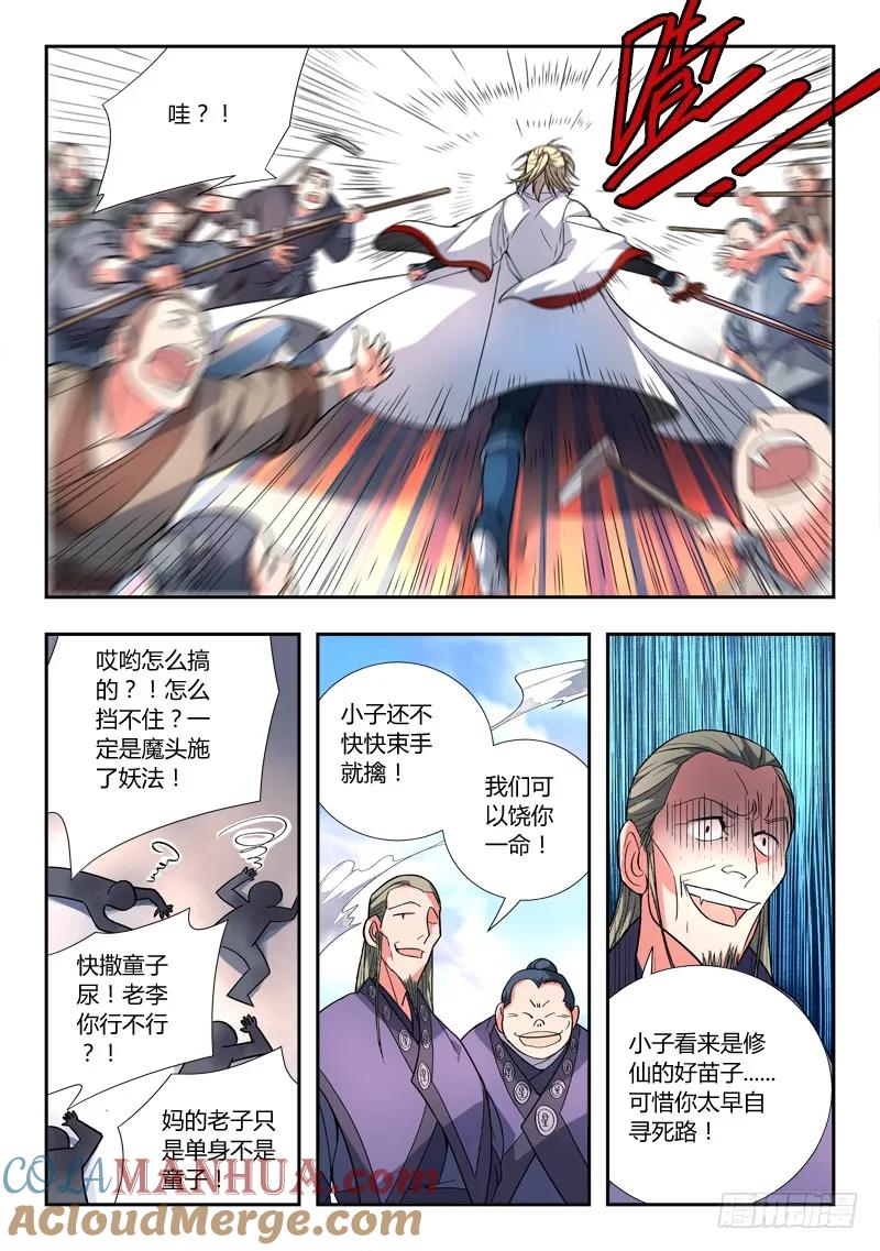 从前有座灵剑山 091 第6页
