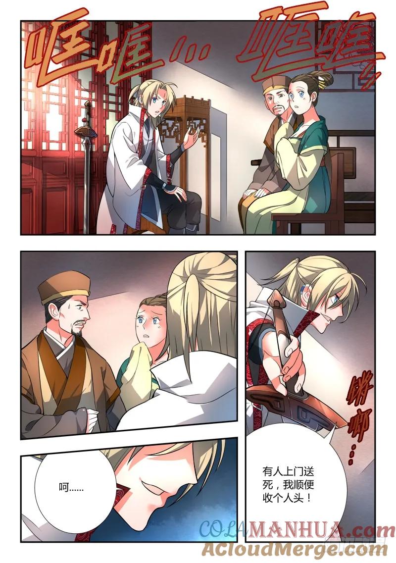 从前有座灵剑山 091 第2页
