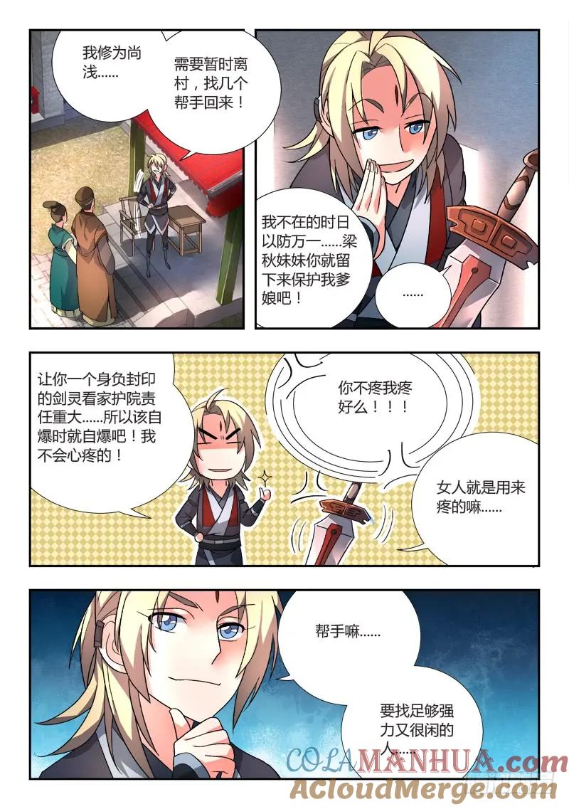 从前有座灵剑山 092 第10页