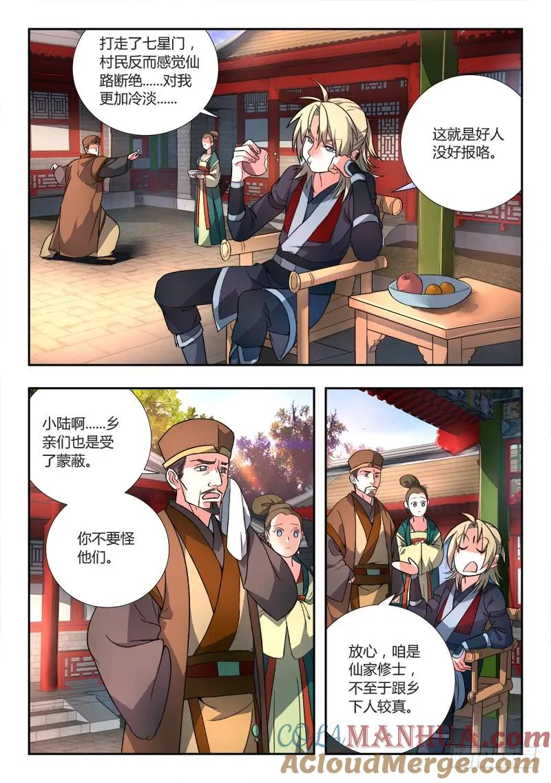 从前有座灵剑山 092 第8页