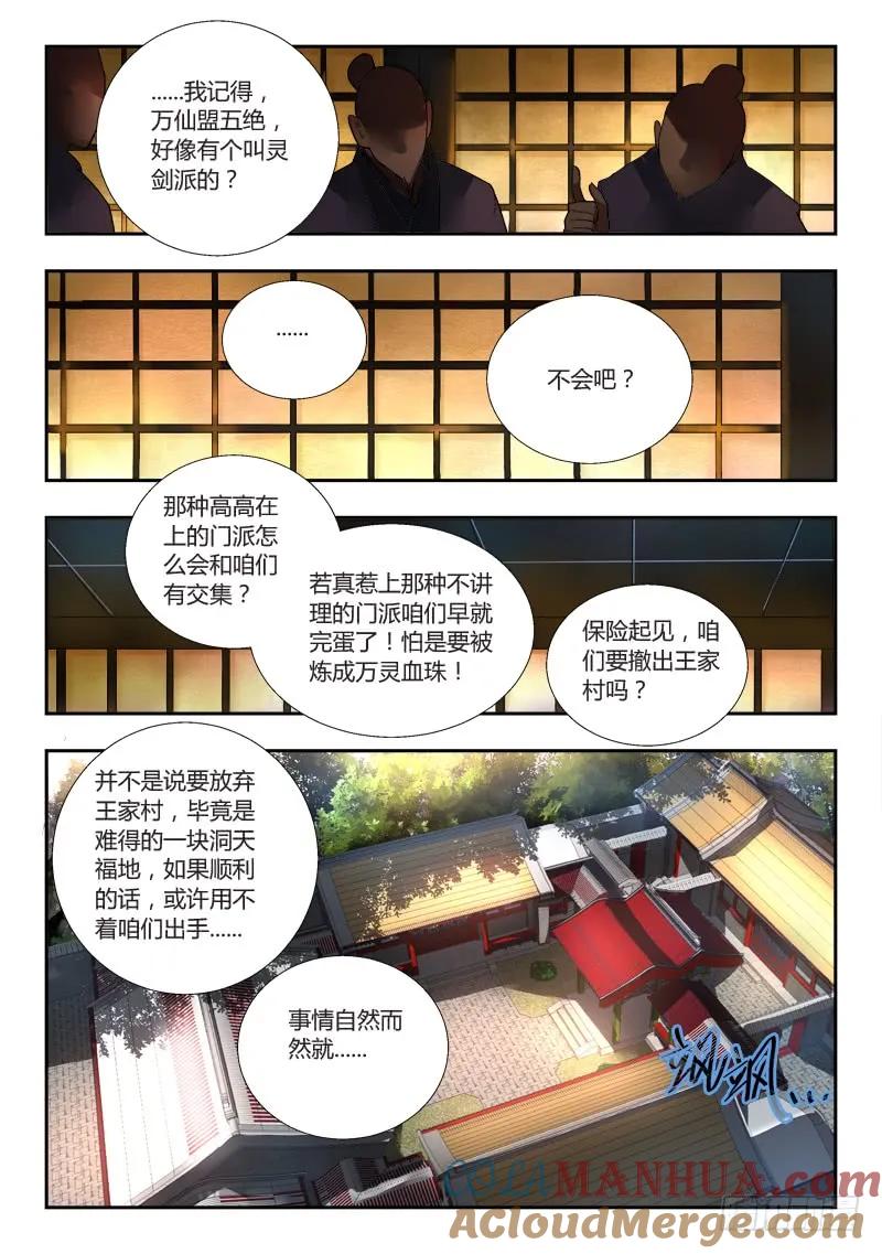 从前有座灵剑山 092 第7页