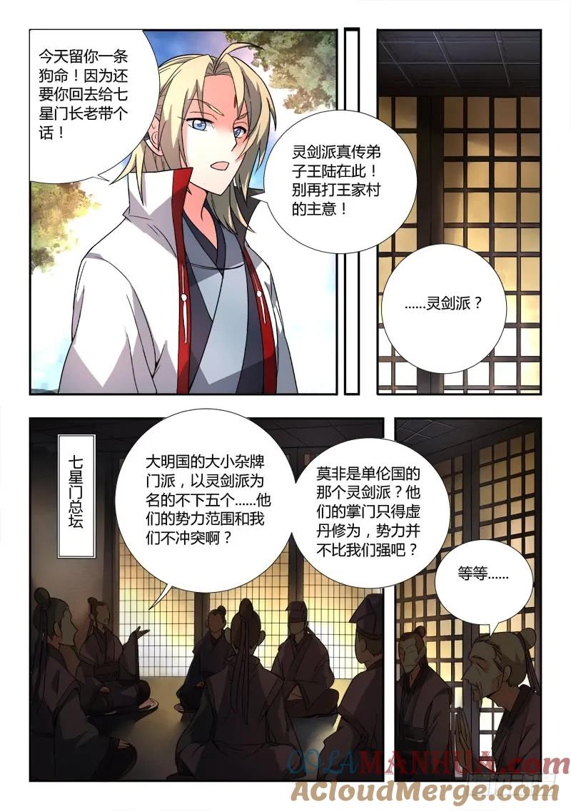 从前有座灵剑山 092 第6页