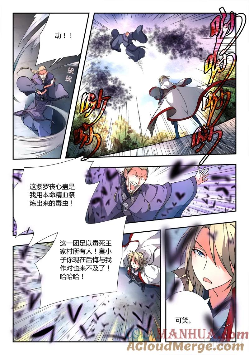 从前有座灵剑山 092 第2页