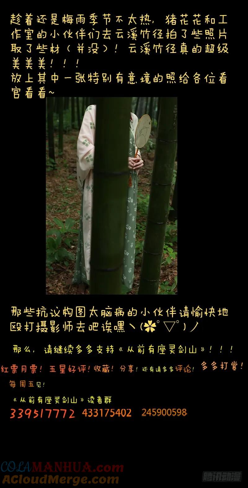 从前有座灵剑山 092 第12页