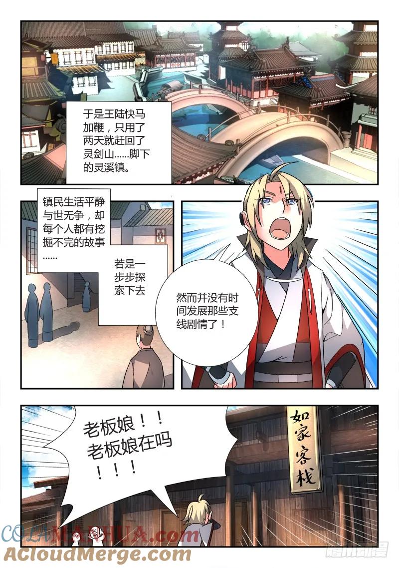 从前有座灵剑山 092 第11页