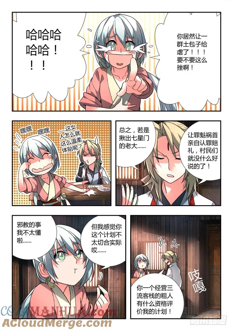 从前有座灵剑山 093 第4页