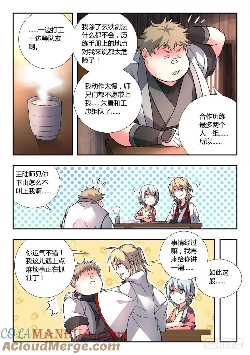 从前有座灵剑山 093 第6页