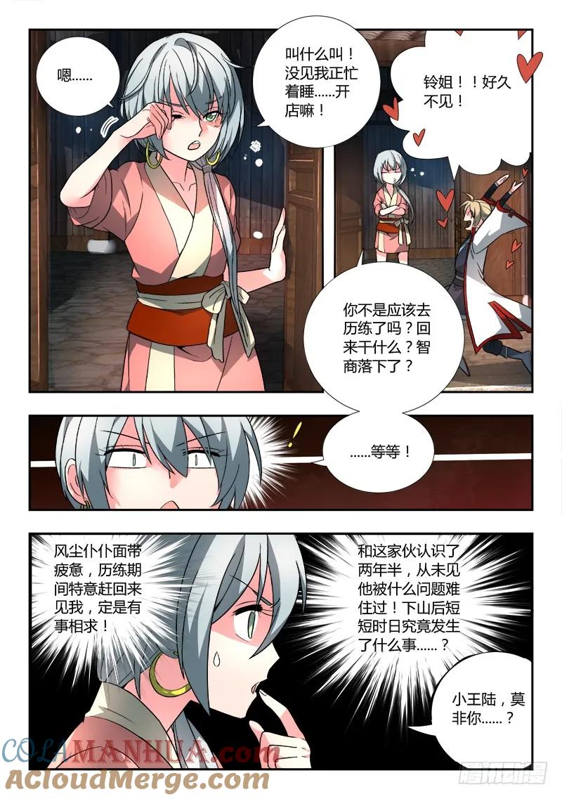从前有座灵剑山 093 第2页