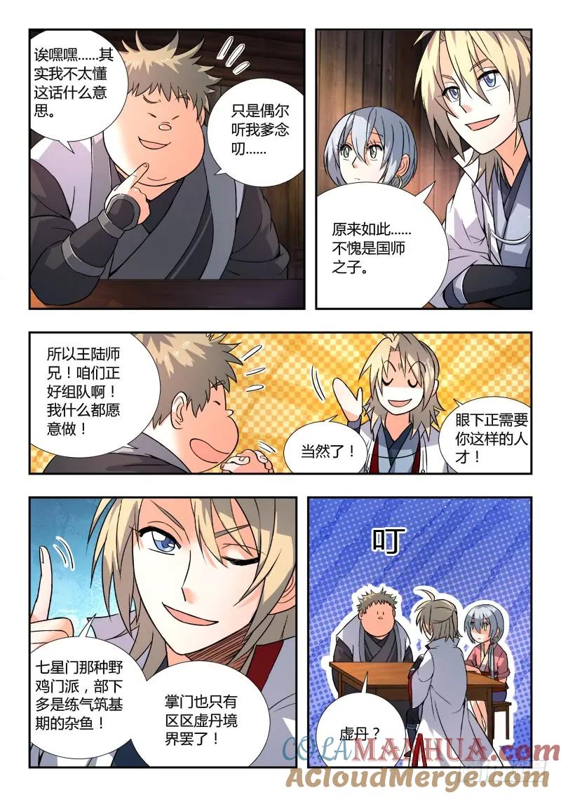 从前有座灵剑山 093 第8页