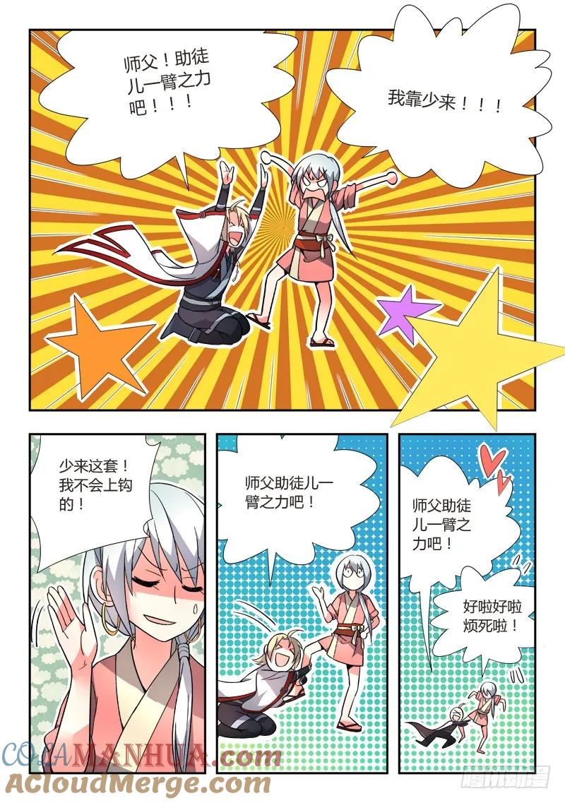 从前有座灵剑山 093 第11页
