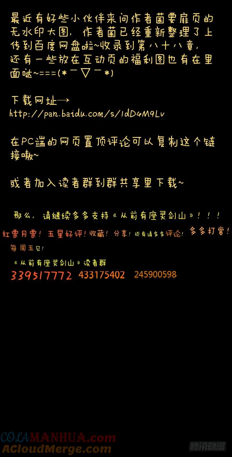 从前有座灵剑山 093 第12页