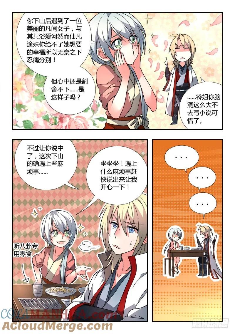 从前有座灵剑山 093 第3页