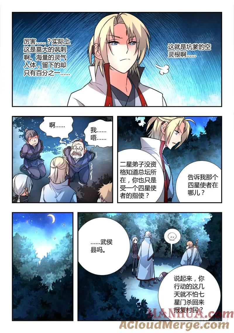 从前有座灵剑山 094 第8页