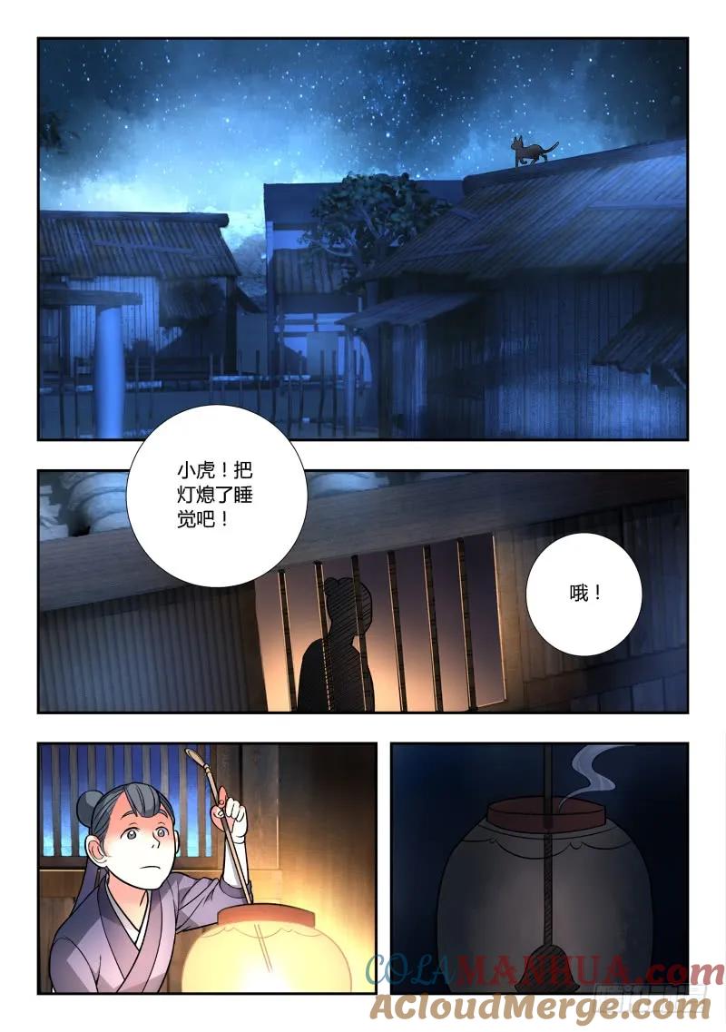 从前有座灵剑山 094 第2页