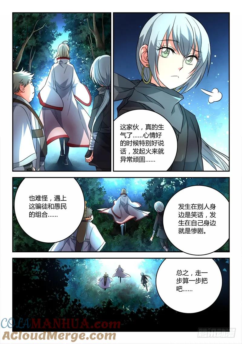 从前有座灵剑山 094 第11页