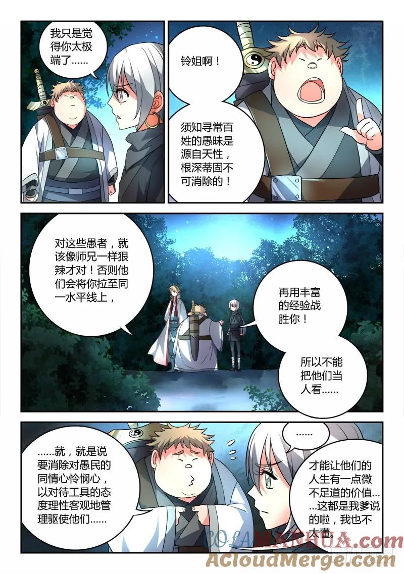 从前有座灵剑山 094 第10页